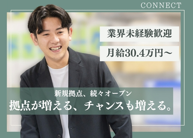 株式会社コネクト ジョブコーチ／就職支援／残業月10h／早期昇格機会あり