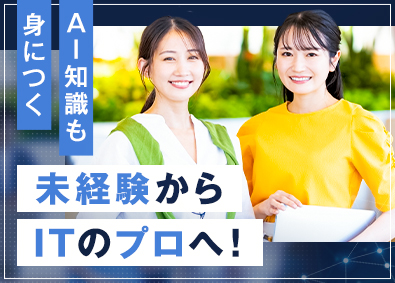 株式会社HR Fit ITエンジニア／未経験歓迎／年間休日130日／リモートあり