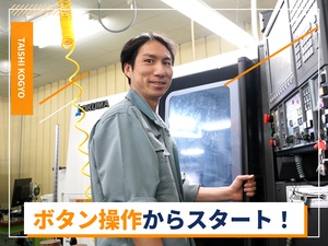 大志工業株式会社 製造スタッフ／未経験歓迎！賞与4カ月・土日祝休・定時退社可