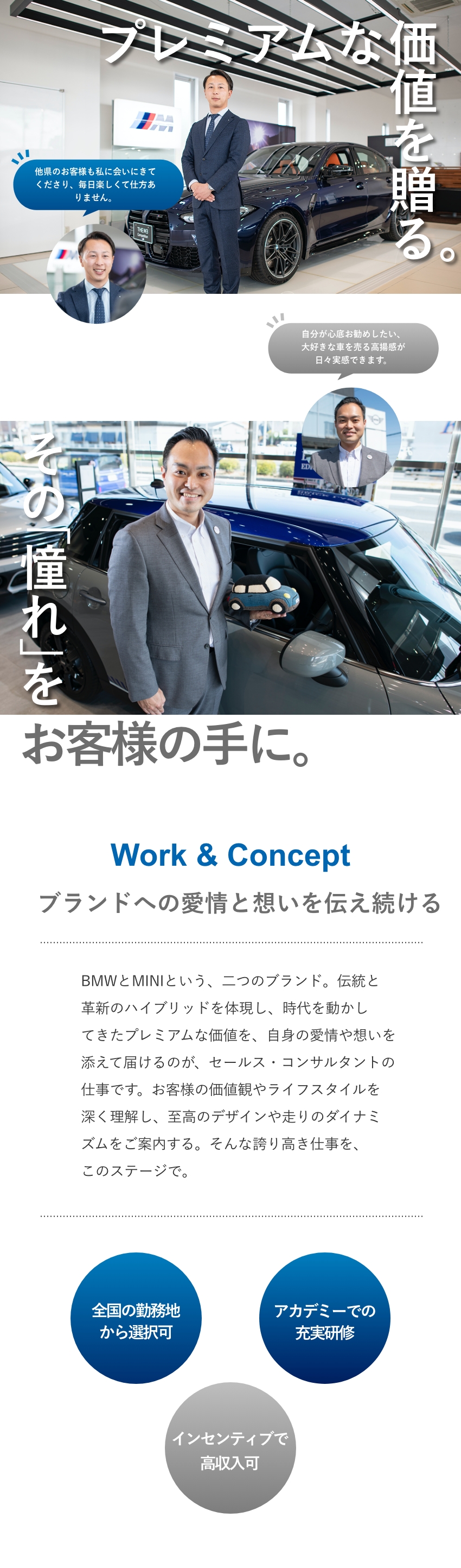 BMW/MINI 正規ディーラー各社【合同募集】 BMW／MINIセールス・コンサルタント／営業販売経験者募集