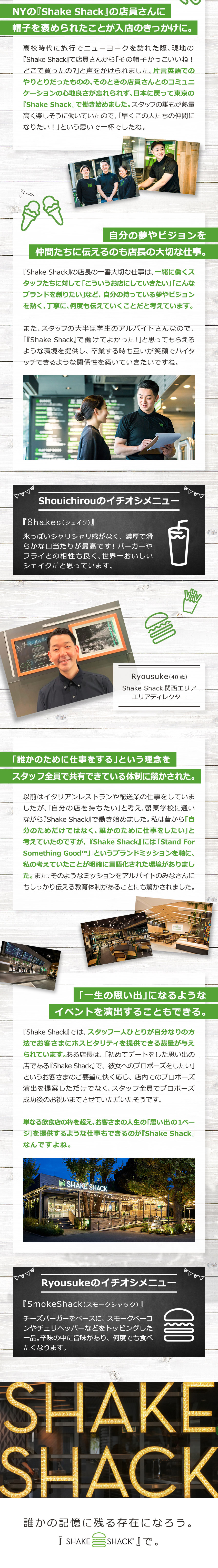 株式会社サザビーリーグ／Shake Shack（シェイクシャック）(Afternoon Tea TEAROOM／KIHACHI) NY発！ShakeShackのスタッフ／月給20万～30万円