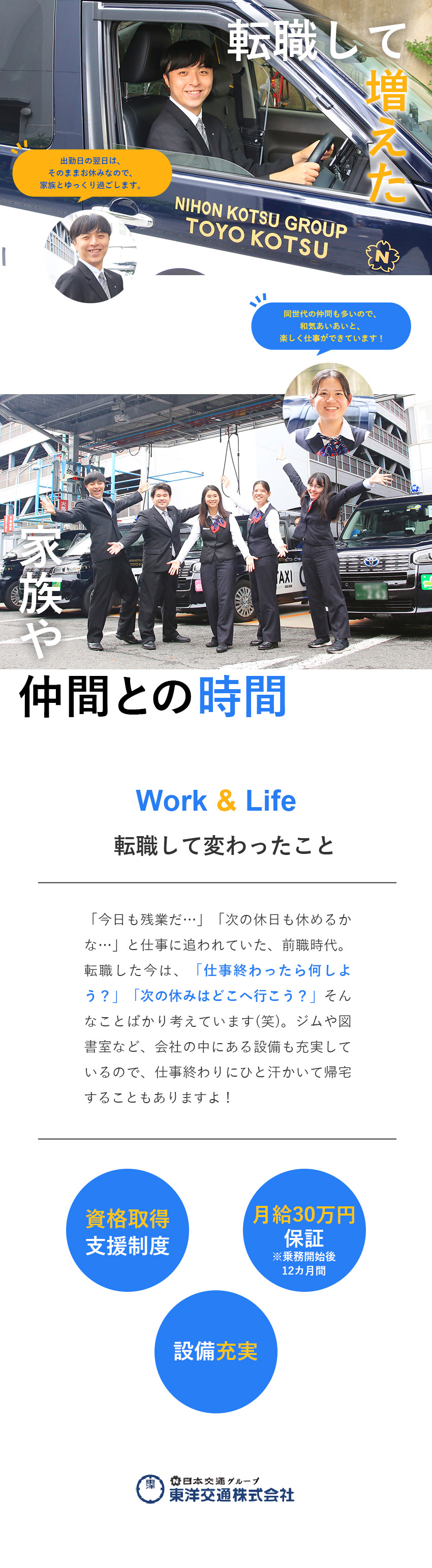 東洋交通株式会社（日本交通グループ） 平均月収50万円／休みが充実／エキスパートドライバー