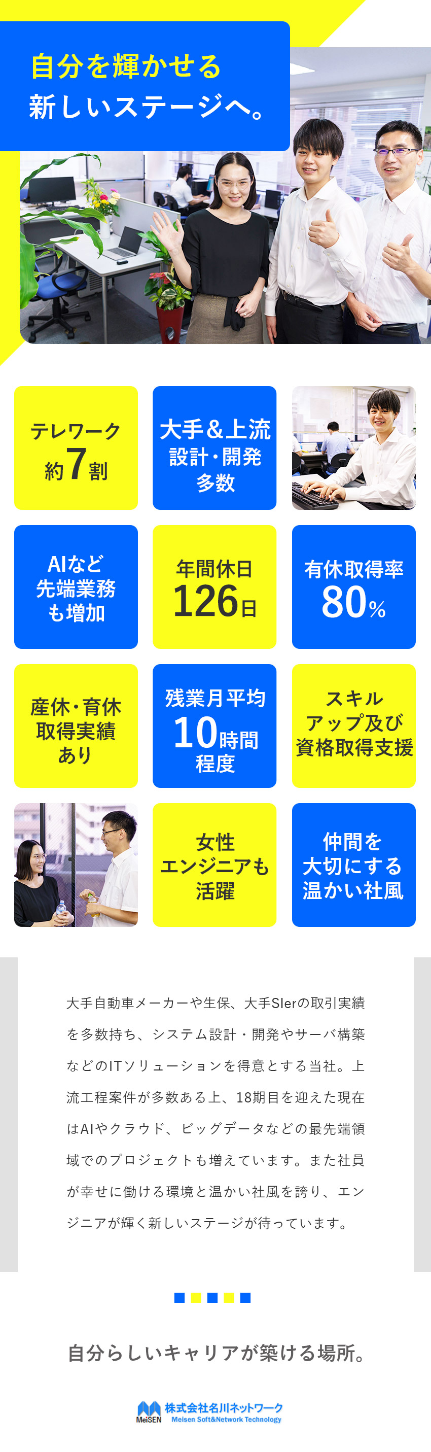株式会社　名川ネットワーク ITエンジニア／在宅案件7割／フルリモート可／残業ほぼなし