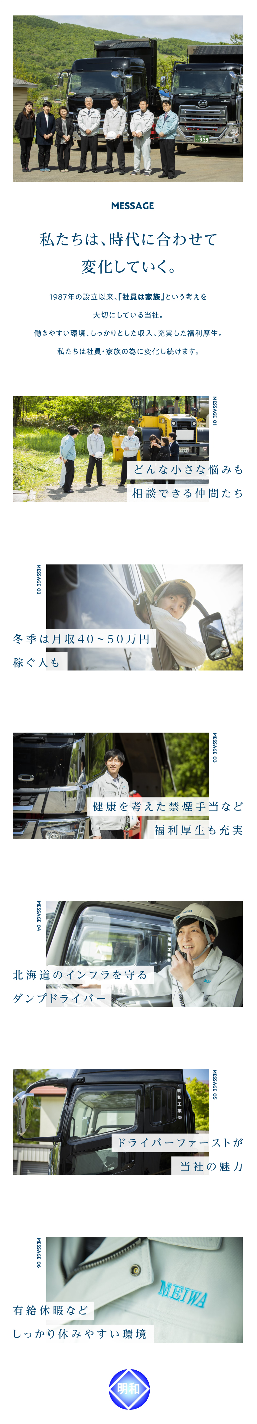 明和工業株式会社 大型ダンプカーのドライバー／経験者歓迎／月収50万円も可能！