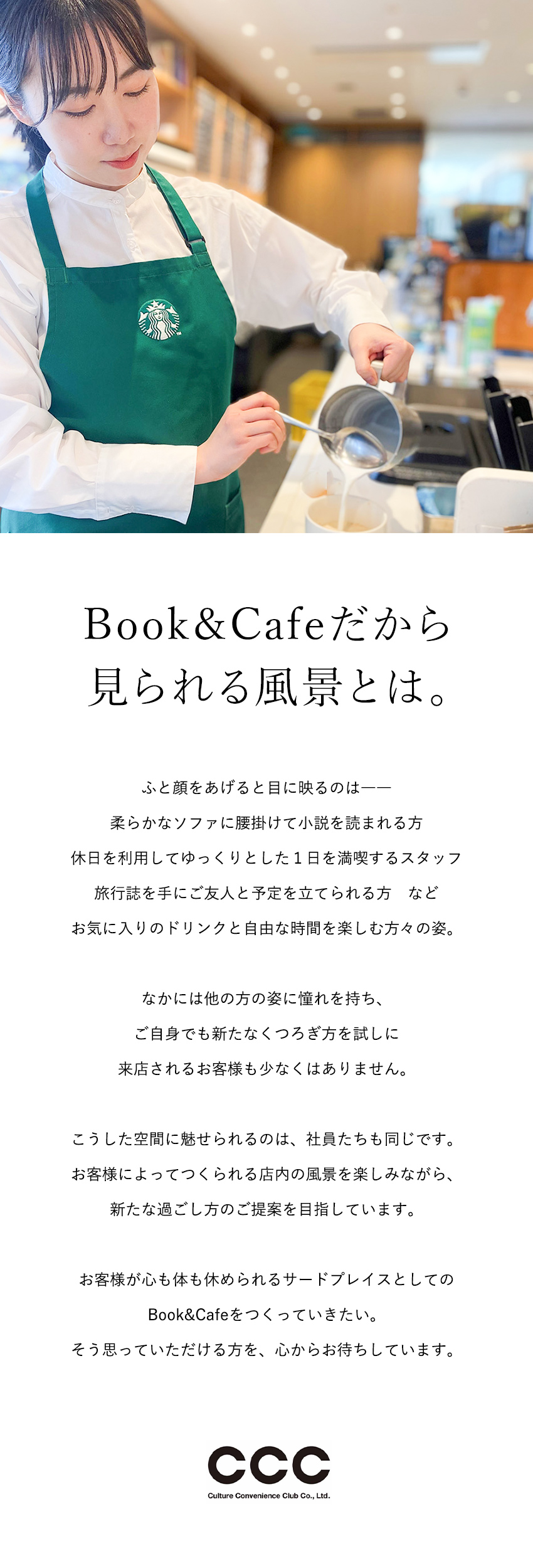 カルチュア・コンビニエンス・クラブ株式会社 Book&Cafe（スターバックス）の店長候補／年休121日