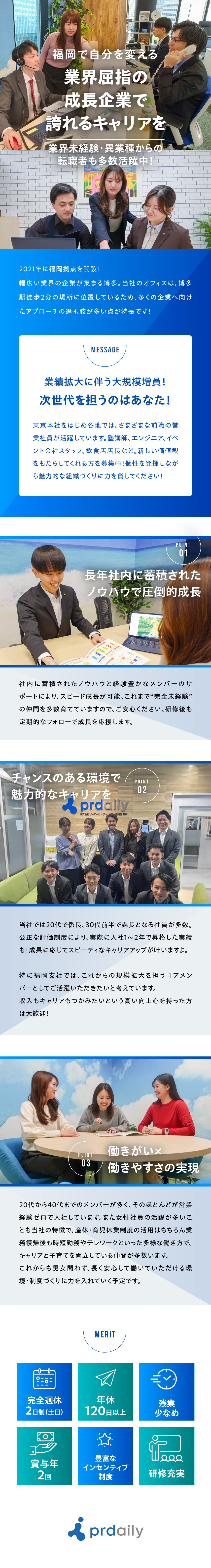 株式会社ピーアール・デイリー(DACグループ) 福岡営業所を盛り立てるブースターメンバー募集！ 求人広告営業