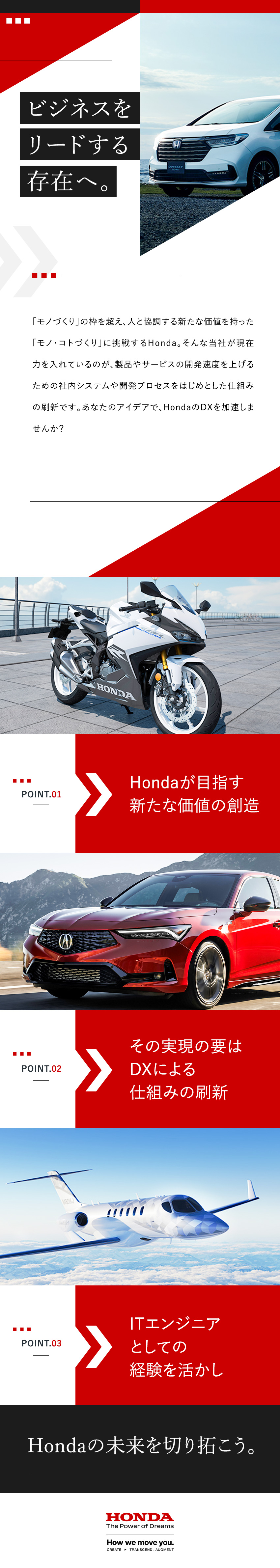 本田技研工業株式会社【プライム市場】 DX企画・推進（Hondaの社内システム開発やプロセス開発）