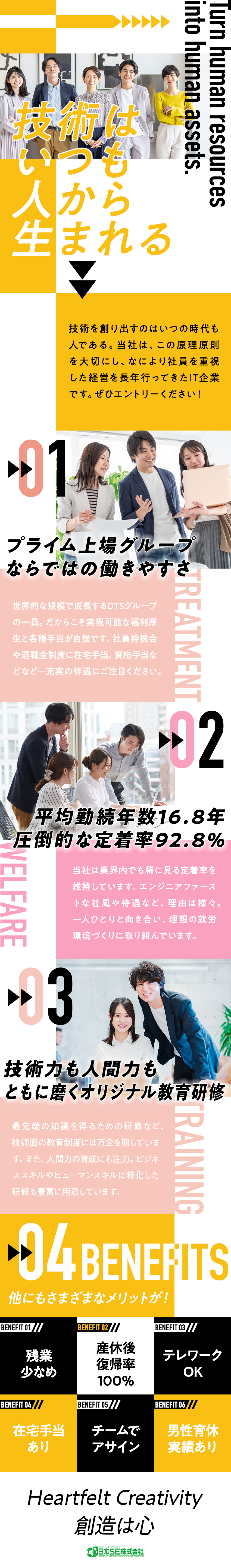 日本ＳＥ株式会社(DTSグループ) ITエンジニア（未経験可）定着率92.8％／プライム上場G