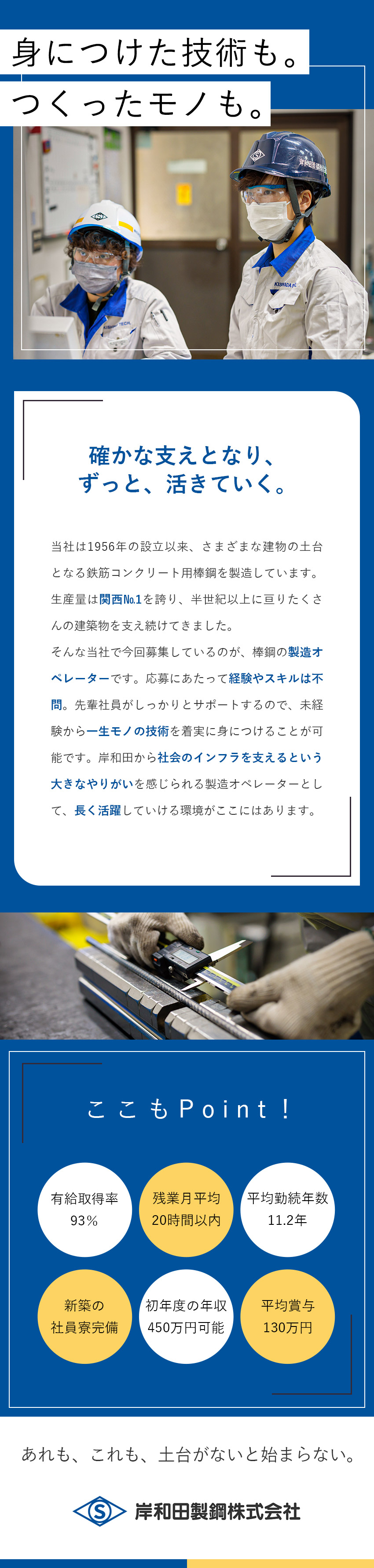 岸和田製鋼株式会社 製造オペレーター／未経験歓迎／平均賞与130万円／人柄採用