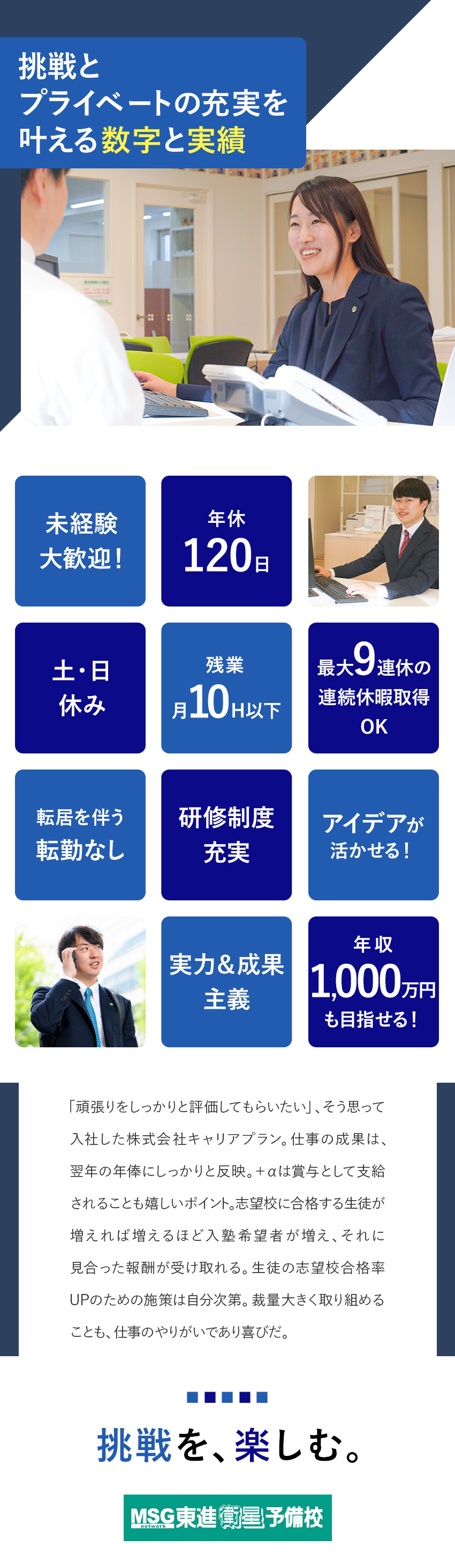 株式会社キャリアプラン スクールマネジャー／年収400万円～／未経験歓迎／残業10H