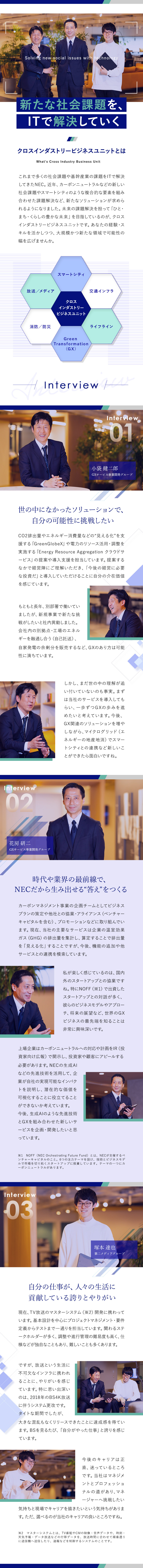 日本電気株式会社（NEC）【プライム市場】 IT開発・企画・PMなど（エンジニアオープンポジション）