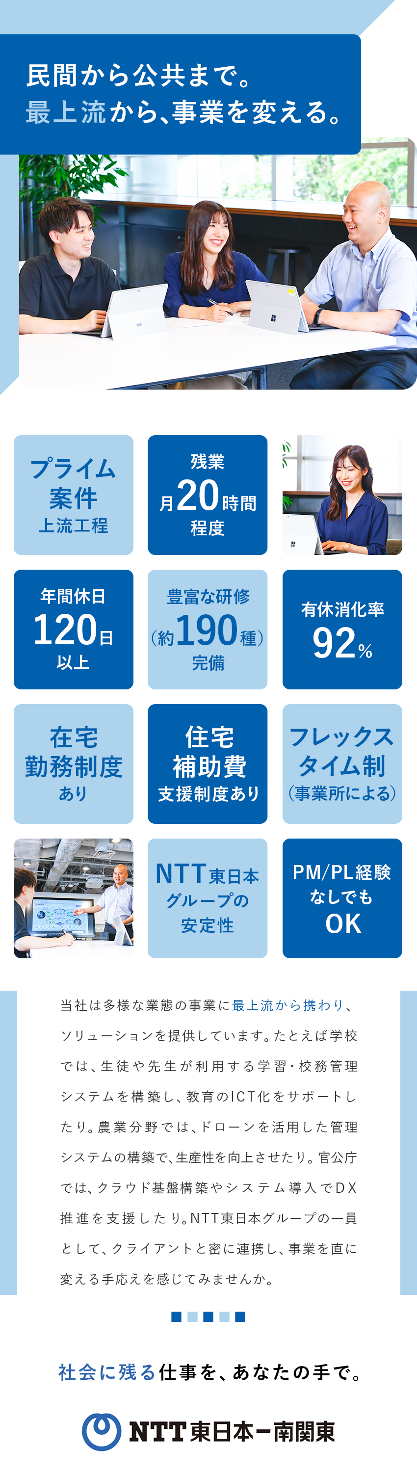株式会社NTT東日本-南関東 最上流から携わるインフラエンジニア／研修制度・在宅勤務制度有