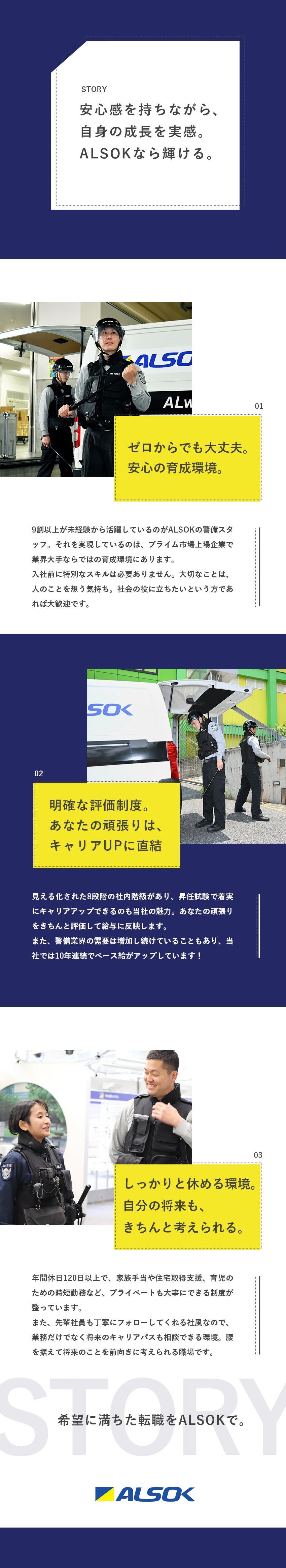 綜合警備保障株式会社（ＡＬＳＯＫ）【プライム市場】 大阪募集／警備輸送／未経験歓迎／基本給10年上昇中／手当充実