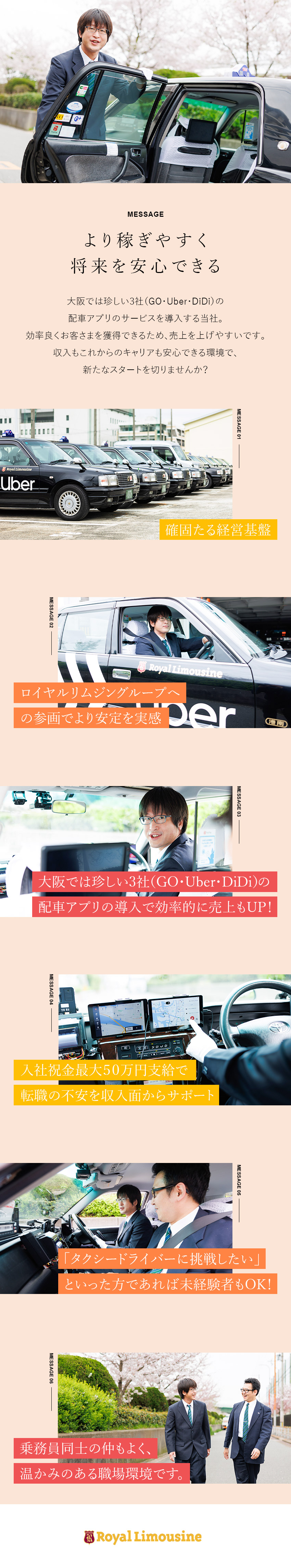 朝日自動車第一株式会社 タクシードライバー／入社祝金最大50万円支給／配車アプリ導入