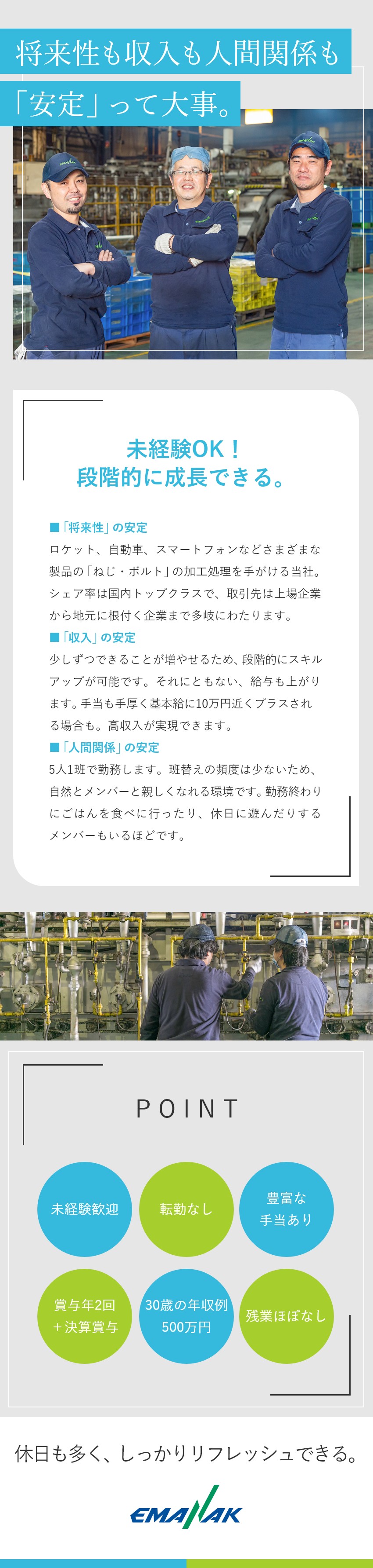 田中熱工株式会社 金属加工スタッフ／未経験歓迎／手当充実・年収例500万円
