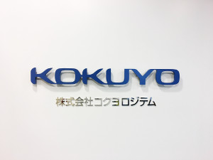 株式会社コクヨロジテム(コクヨ株式会社100％出資) オフィス家具などの貿易事務／在宅勤務可／賞与実績4.14カ月