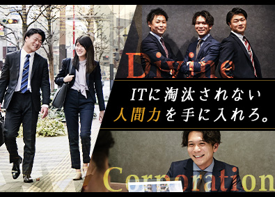 株式会社デバインコーポレーション 不動産総合職／未経験歓迎／月給32万円～／完休2日／チーム制