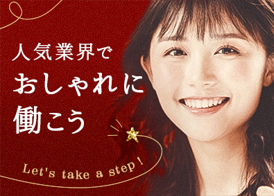 株式会社スタッフサービス 大手化粧品会社やマスコミなどで働く事務／服装自由／在宅あり