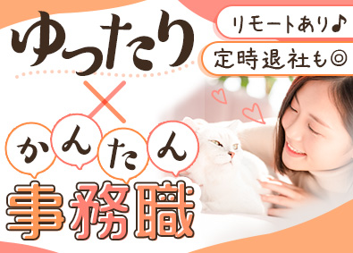 株式会社スタッフサービス 10月以降入社OK！未経験歓迎のカンタン事務／在宅／土日祝休