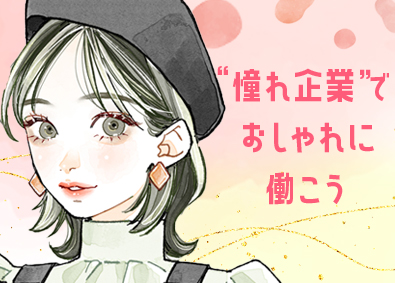 株式会社スタッフサービス スキルゼロからはじめるかんたん事務／未経験歓迎／在宅勤務あり