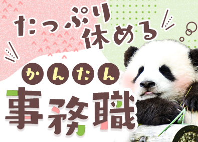 株式会社スタッフサービス お休みたっぷり簡単事務／年休125日／12月中までに入社OK