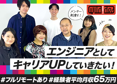 株式会社ｗｉｌｄ　ｉｄｅａ 完全未経験者歓迎／開発エンジニア／年休120日以上／25万～