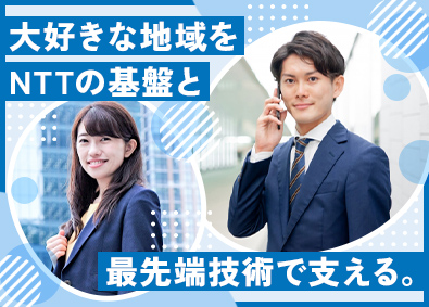 ＮＴＴビジネスソリューションズ株式会社(ＮＴＴ西日本グループ) オープンポジション／年休120日／残業月13h／資格取得支援