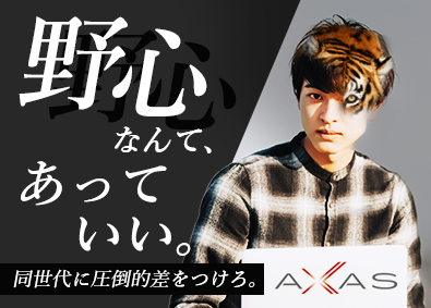 アクサス株式会社 同世代に負けない開発エンジニア／MGR面談年12回