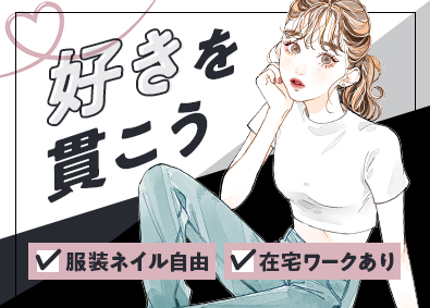 株式会社スタッフサービス 有名企業勤務が叶うかんたん事務／服装・髪型自由／残業なし