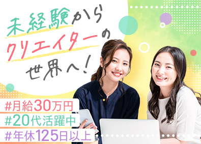 株式会社Ａｕｒａｌｉｓ SNS動画クリエイター／月給30万円／定時帰社／年休125日