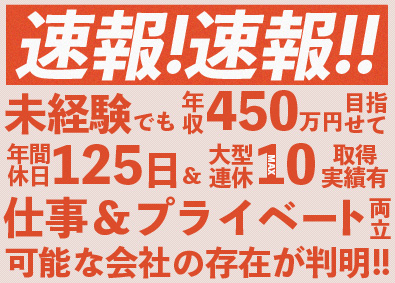 株式会社コプロコンストラクション(株式会社コプロ・ホールディングスグループ) 事務スタッフ／年休125日＆土日休／年収450万円～／k