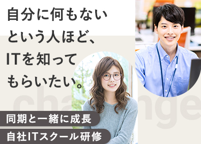株式会社ネオアクト 自社内IT研修／未経験歓迎／年休126日／ITエンジニア