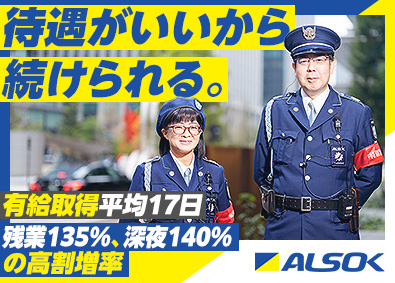 ＡＬＳＯＫ‐ＴＷ東日本株式会社 ALSOKとNTTの安定性・高待遇／オフィスビル等の常駐警備