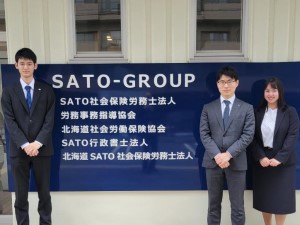 北海道社会労働保険協会(SATOグループ) 労務管理（総合職）／未経験活躍中／年休120日超／残業ほぼ0