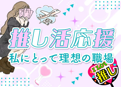株式会社スタッフサービス 推し活はかどる！はたらきやすさ重視の事務／定時退社／在宅あり