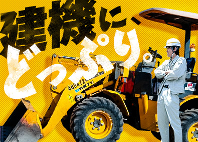 ユナイト株式会社(カナモトグループ) 建機メンテナンス／上場グループ企業／健康優良企業／未経験OK