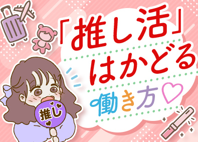 株式会社スタッフサービス 推し活はかどる！はたらきやすさ重視の事務／定時退社／在宅あり