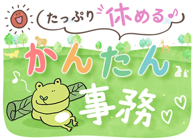 株式会社スタッフサービス こつこつデータ入力／在宅あり／土日祝休／10月以降入社もOK