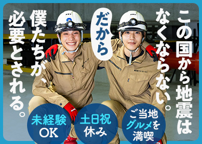 株式会社免震テクノサービス 点検スタッフ／未経験歓迎／土日祝休み・年休120日／面接1回