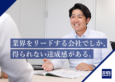 三和シヤッター工業株式会社(三和グループ) 圧倒的シェアを誇る自社商品の営業（ルート営業）／経験者優遇