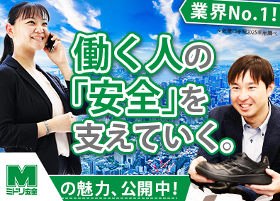 ミドリ安全株式会社 法人営業／年休125日以上／残業月20h程度／賞与年5カ月