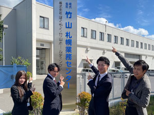 株式会社竹山(ほくやく・竹山ホールディングスグループ) 眼科等へのルート営業／上場企業グループ／賞与実績4.6か月