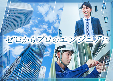 株式会社キクチ 未経験から始めるビルエンジニア／賞与6.4ヶ月・年休127日