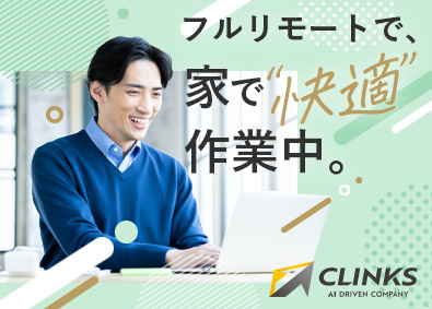 ＣＬＩＮＫＳ株式会社 0416／完全在宅勤務の開発エンジニア／出社日0／副業OK