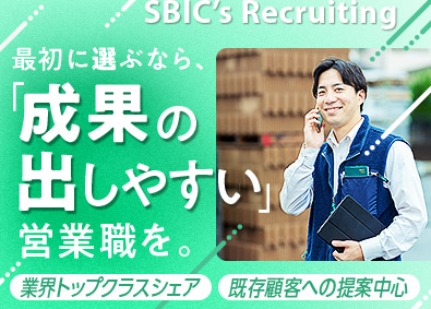 エスビック株式会社 法人ルート営業／未経験大歓迎・月給25万円～・年休124日