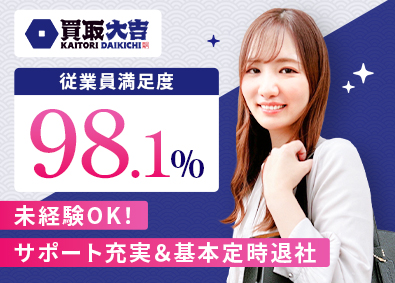 株式会社Ｍ・Ｒ・Ｔ（買取大吉） 買取大吉の店舗営業／完全反響／定時退社／インセン／入社祝い金