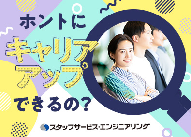 株式会社スタッフサービス　エンジニアリング事業本部 ITエンジニア／ゲーム・AI・ロボット／上流有／年休125日