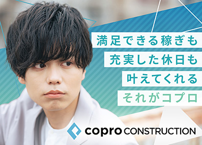 株式会社コプロコンストラクション 事務スタッフ／プライベート充実／志望動機は不要！／eZ