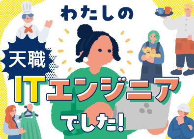 株式会社スタッフサービス　エンジニアリング事業本部 ITエンジニア／ゲーム・AI・ロボット／上流有／年休125日