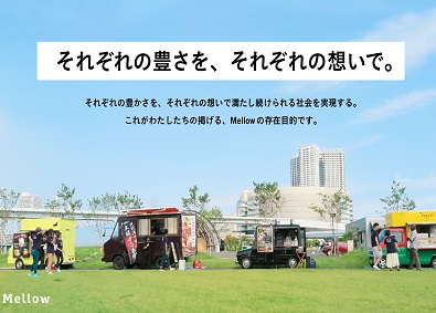 株式会社Mellow 空間運営ディレクター／未経験大歓迎／リモート可／フレックス制